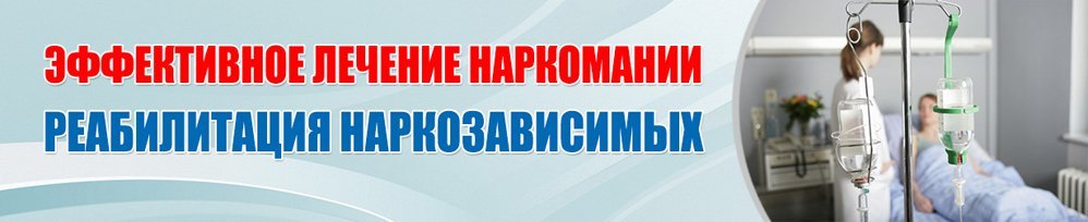 Эффективное лечение и реабилитация