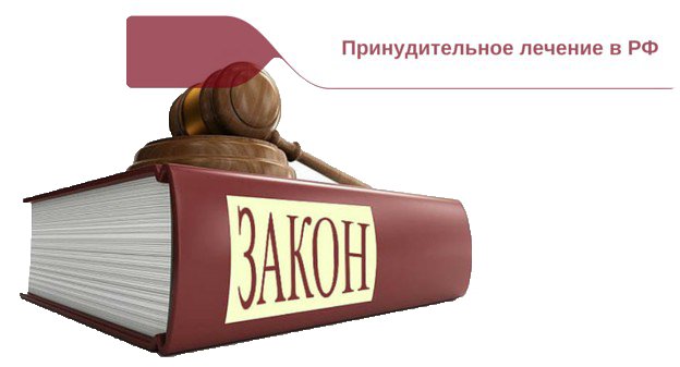 Принудительное лечение от алкоголизма в Новосибирске